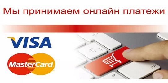 Как Принимать Платежи В Интернет Магазине
